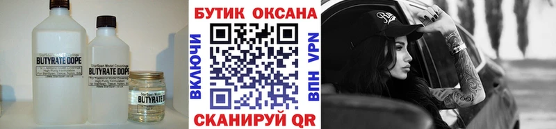 Бутират BDO  Куйбышев 