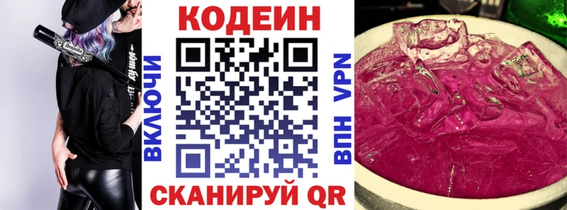 Codein Purple Drank  гидра   Куйбышев  что такое наркотик 
