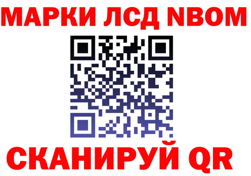 Марки NBOMe 1,8мг ссылки нарко площадка МЕГА Куйбышев